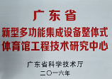 广东省工程中心证书